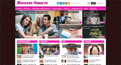 Desktop Screenshot of news-for-woman.ru