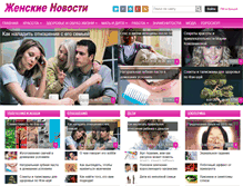 Tablet Screenshot of news-for-woman.ru